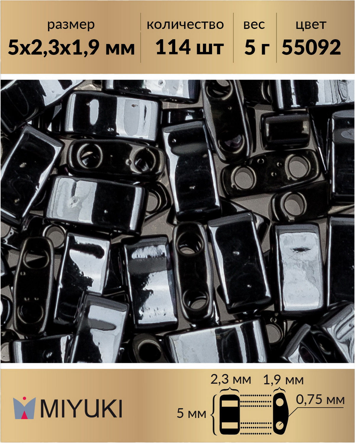 Бисер Miyuki Half Tila, 5х2,3 мм, Непрозрачный черный Blue Hematite Full 55092, 5 гр, Miyuki Half Tila
Бисер Miyuki Half Tila, 5х2,3 мм, Непрозрачный черный Blue Hematite Full 55092, 5 гр, Miyuki Half Tila