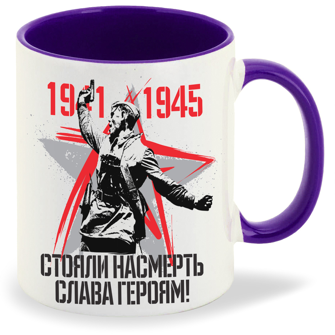 Кружка CoolPodarok 19411945 стояли насмерть слава героям 9 мая, 19411945 стояли насмерть слава героям 9 мая
Кружка CoolPodarok 19411945 стояли насмерть слава героям 9 мая, 19411945 стояли насмерть слава героям 9 мая