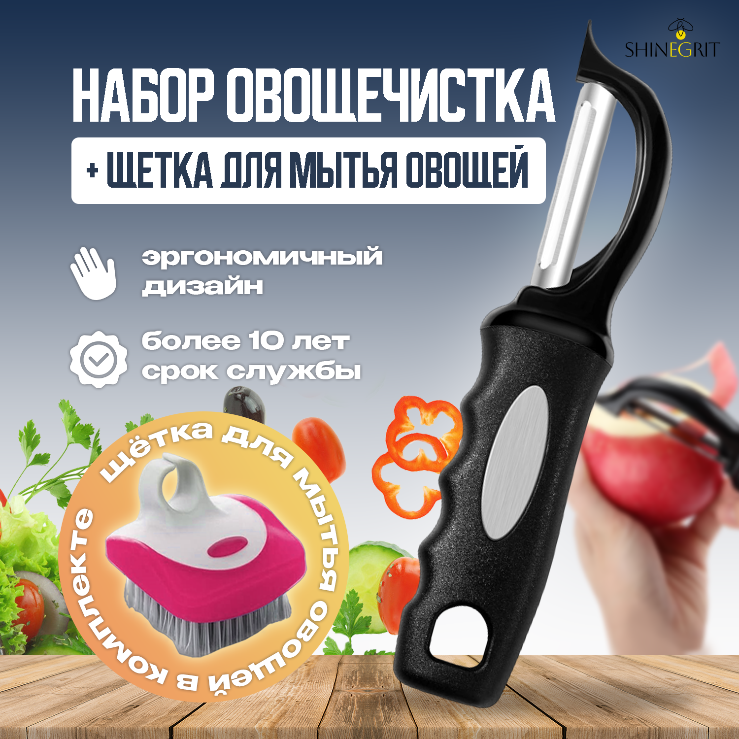 Овощечистка Shinegrit из нержавеющей стали вертикальная для чистки овощей и фруктов, Картофелечистка ручная из нержавеющей стали с щеткой для мытья овощей
Овощечистка Shinegrit из нержавеющей стали вертикальная для чистки овощей и фруктов, Картофелечистка ручная из нержавеющей стали с щеткой для мытья овощей