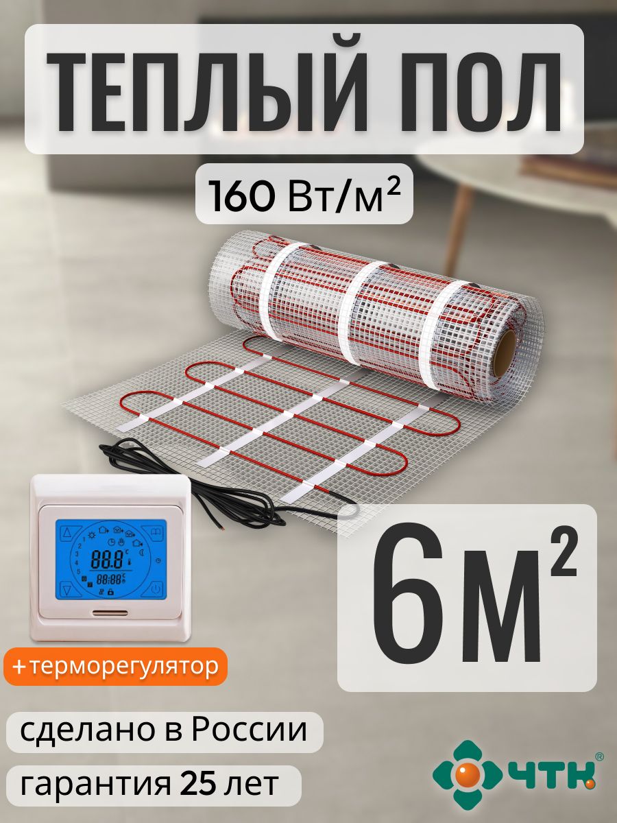 Теплый пол электрический ЧТК 6,0 м2 160 Вт/м2 с сенсорным бежевым терморегулятором, 91TSR160
Теплый пол электрический ЧТК 6,0 м2 160 Вт/м2 с сенсорным бежевым терморегулятором, 91TSR160