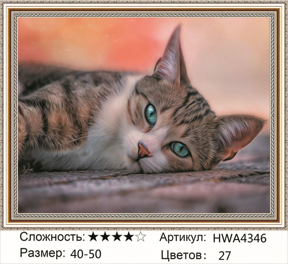 Алмазная мозаика DVEKARTINKI Нежная кошечка с лазурными глазами 40x50, Нежная кошечка с лазурными глазами
Алмазная мозаика DVEKARTINKI Нежная кошечка с лазурными глазами 40x50, Нежная кошечка с лазурными глазами