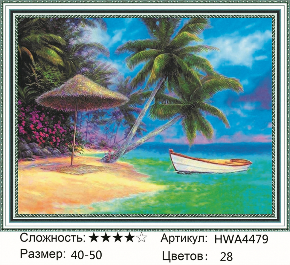 Алмазная мозаика DVEKARTINKI Лодка у песчаного берега с пальмами 40x50, Лодка у песчаного берега с пальмами
Алмазная мозаика DVEKARTINKI Лодка у песчаного берега с пальмами 40x50, Лодка у песчаного берега с пальмами