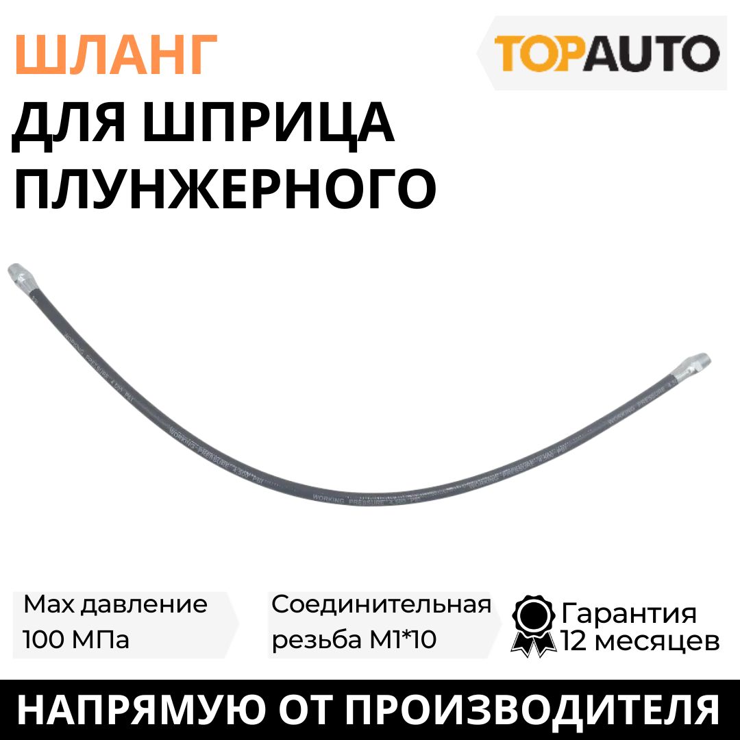 Шланг для плунжерного шприца, ТОП АВТО, гибкий, HH-0763-50CM - 50 сантиметров., Черный, HH-0763-50CM
Шланг для плунжерного шприца, ТОП АВТО, гибкий, HH-0763-50CM - 50 сантиметров., Черный, HH-0763-50CM