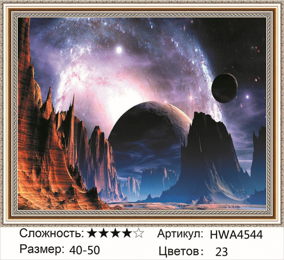Алмазная мозаика DVEKARTINKI Марсианский комичный пейзаж 40x50, Марсианский комичный пейзаж
Алмазная мозаика DVEKARTINKI Марсианский комичный пейзаж 40x50, Марсианский комичный пейзаж