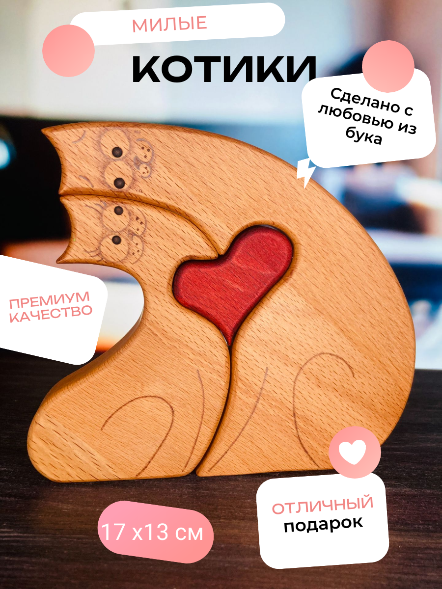 Статуэтка сувенир Olen Nova деревянная семья котиков, Бежевый, Котики узы любви
Статуэтка сувенир Olen Nova деревянная семья котиков, Бежевый, Котики узы любви