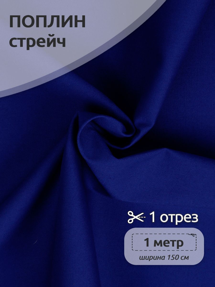 Ткань для шитья Поплин-стрейч, Ткани Magok, 150х100 см отрез, синий, TBY.Csp.1802.1.5.MAG.KOLL.65151_1.5
Ткань для шитья Поплин-стрейч, Ткани Magok, 150х100 см отрез, синий, TBY.Csp.1802.1.5.MAG.KOLL.65151_1.5