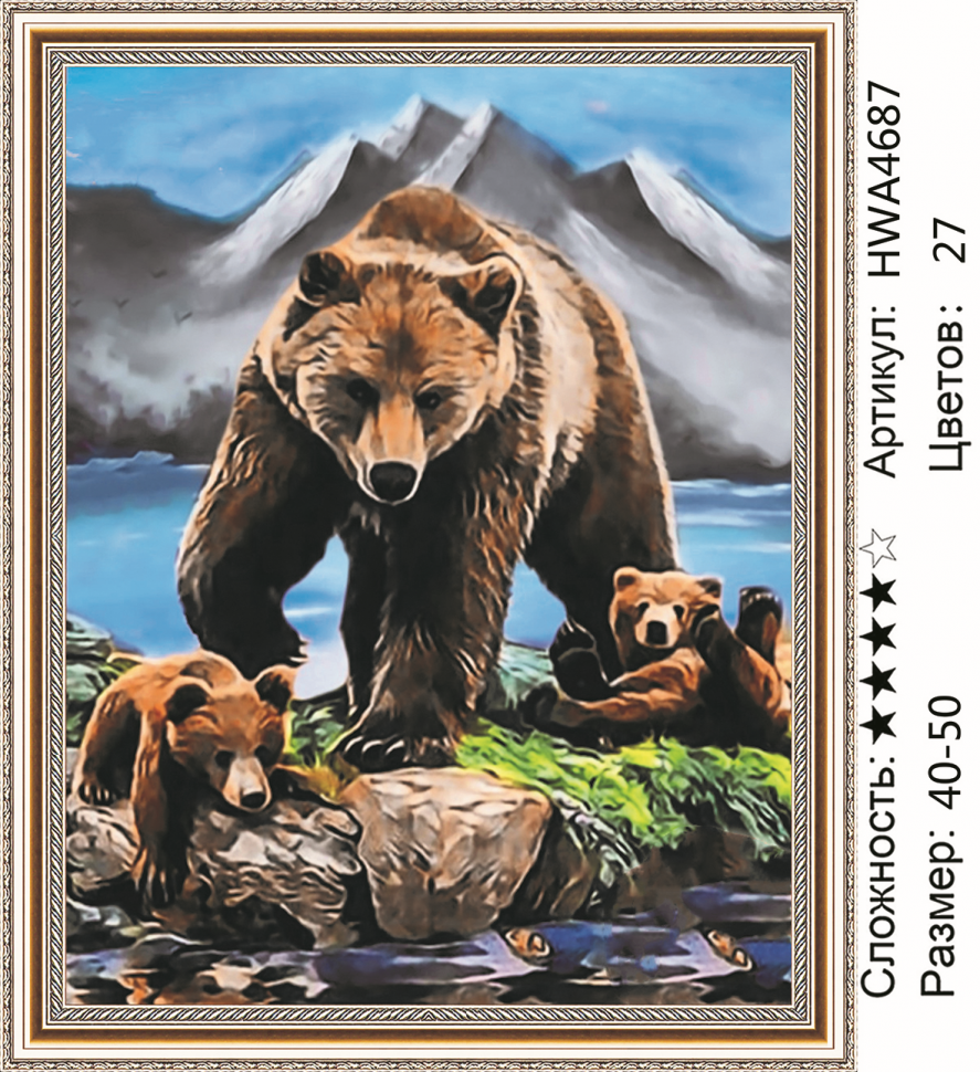Алмазная мозаика DVEKARTINKI Мама медведица с медвежатами 40x50, Мама медведица с медвежатами
Алмазная мозаика DVEKARTINKI Мама медведица с медвежатами 40x50, Мама медведица с медвежатами