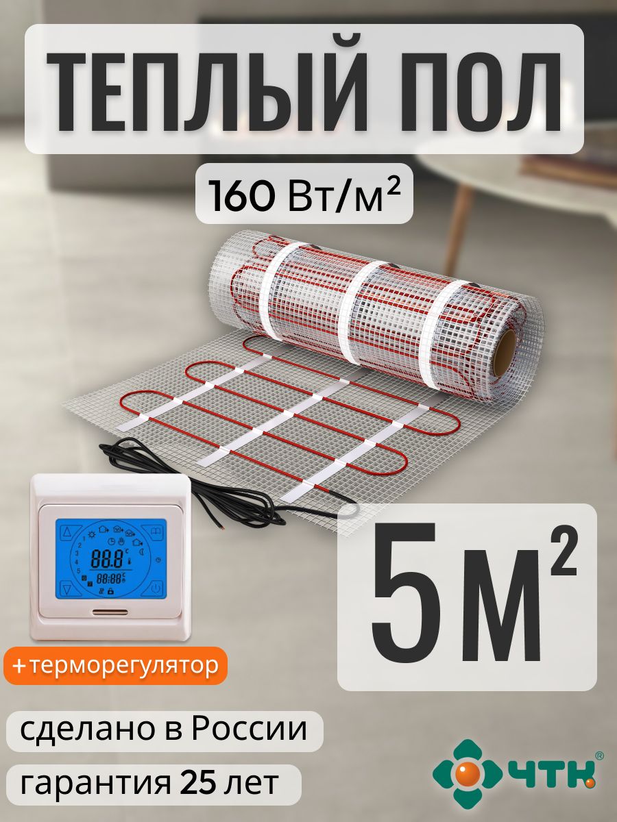Теплый пол электрический ЧТК 5,0 м2 160 Вт/м2 с сенсорным бежевым терморегулятором, 91TSR160
Теплый пол электрический ЧТК 5,0 м2 160 Вт/м2 с сенсорным бежевым терморегулятором, 91TSR160