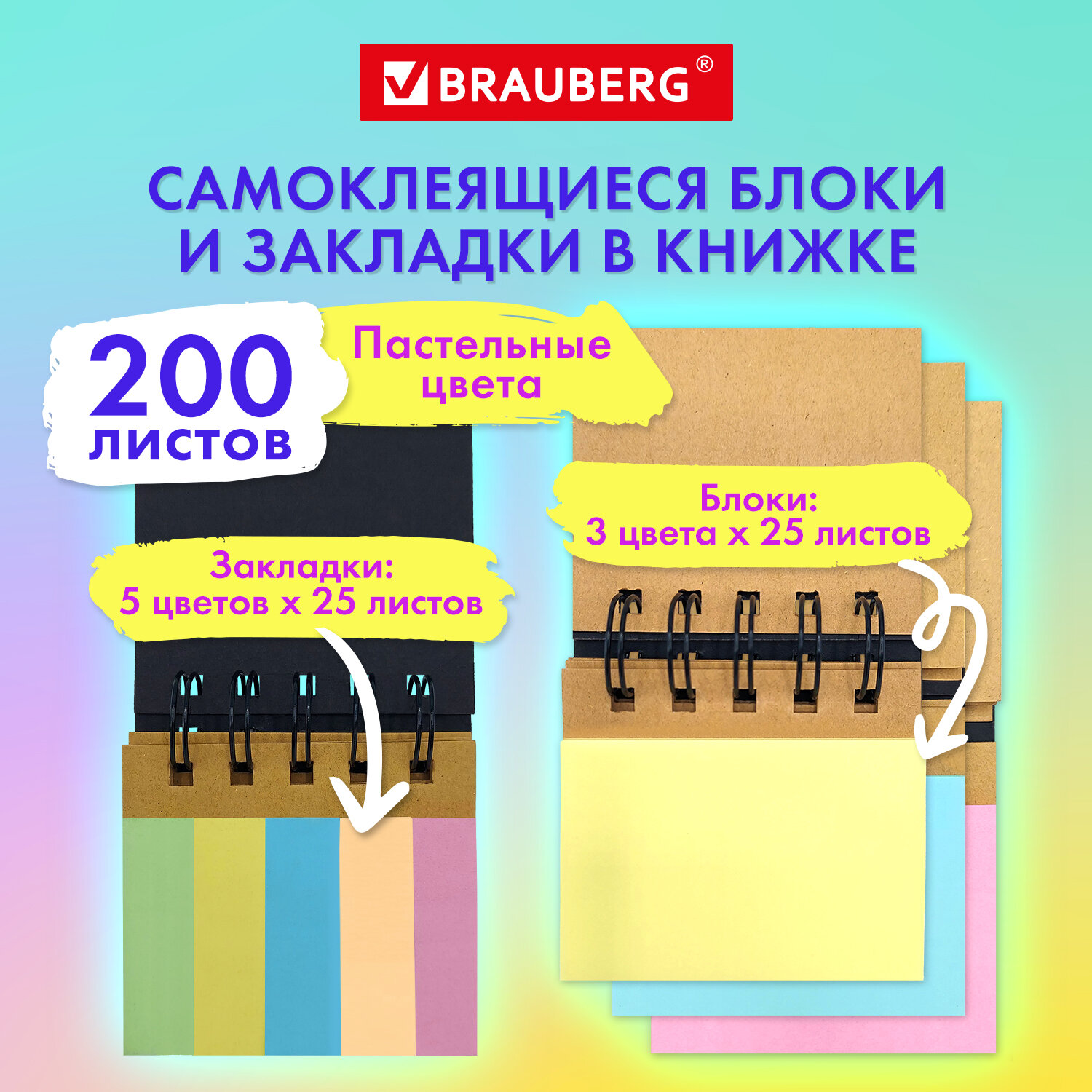 Закладки для книг самоклеящиеся Brauberg, 115582, стикеры для заметок канцелярские 200 шт, 576
Закладки для книг самоклеящиеся Brauberg, 115582, стикеры для заметок канцелярские 200 шт, 576