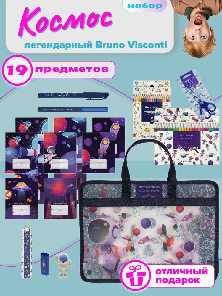 Набор канцелярских мелочей Bruno Visconti Космос с папкой-портфелем, 19 предметов, Космос с папкой-портфелем
Набор канцелярских мелочей Bruno Visconti Космос с папкой-портфелем, 19 предметов, Космос с папкой-портфелем