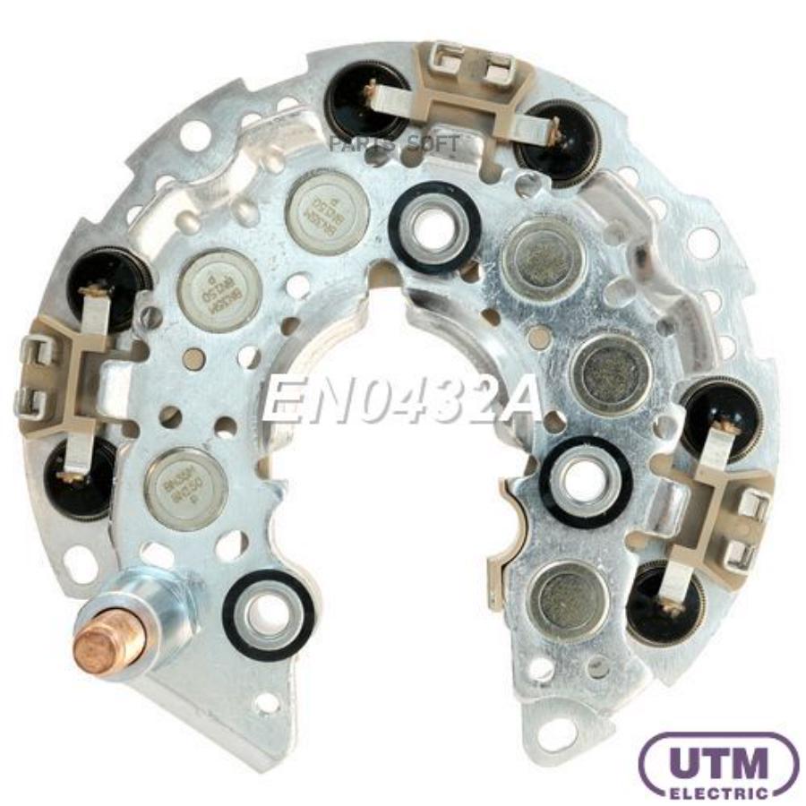 UTM EN0432A Диодный мост генератора 1шт
UTM EN0432A Диодный мост генератора 1шт