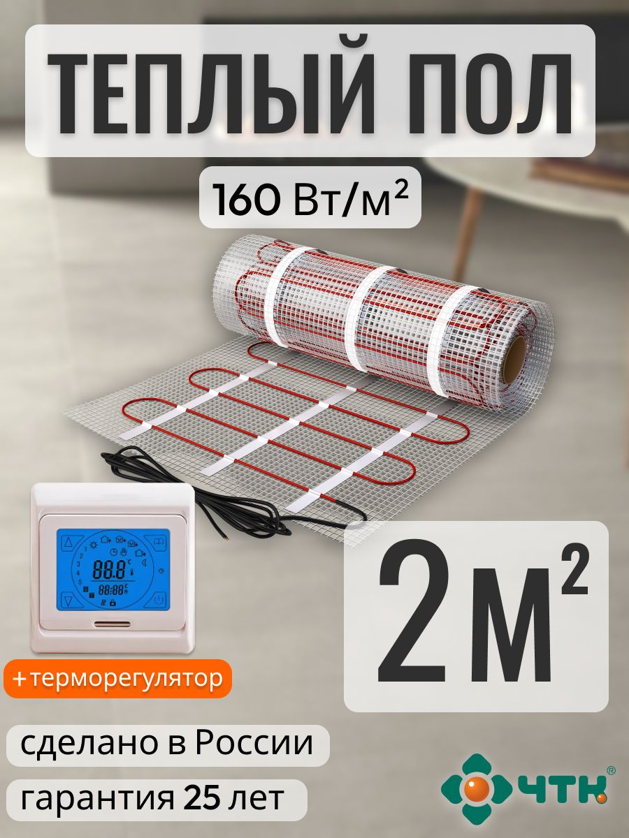 Теплый пол электрический ЧТК 2,0 м2 160 Вт/м2 с сенсорным бежевым терморегулятором, 91TSR160
Теплый пол электрический ЧТК 2,0 м2 160 Вт/м2 с сенсорным бежевым терморегулятором, 91TSR160