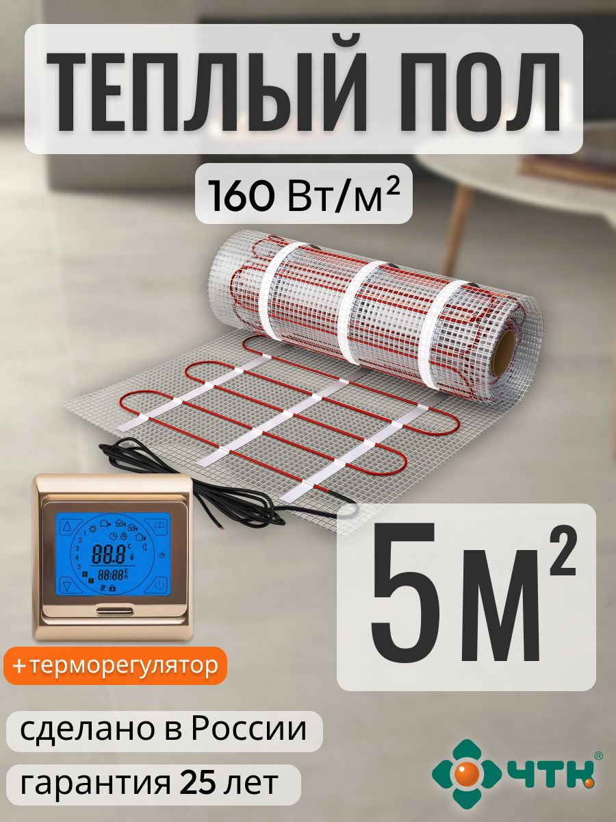 Теплый пол электрический ЧТК 5,0 м2 160 Вт/м2 с сенсорным золотистым терморегулятором, 91GSR160
Теплый пол электрический ЧТК 5,0 м2 160 Вт/м2 с сенсорным золотистым терморегулятором, 91GSR160
