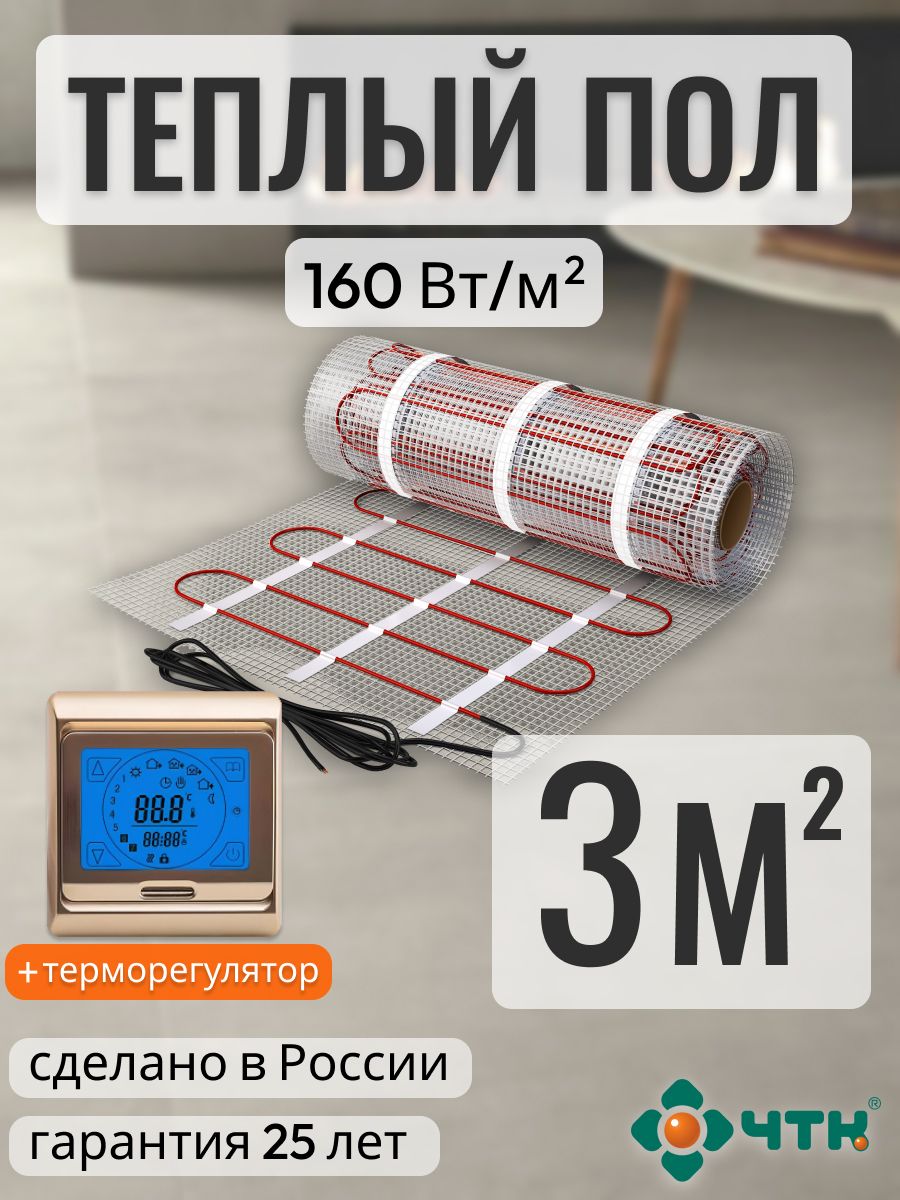 Теплый пол электрический ЧТК 3,0 м2 160 Вт/м2 с сенсорным золотистым терморегулятором, 91GSR160
Теплый пол электрический ЧТК 3,0 м2 160 Вт/м2 с сенсорным золотистым терморегулятором, 91GSR160