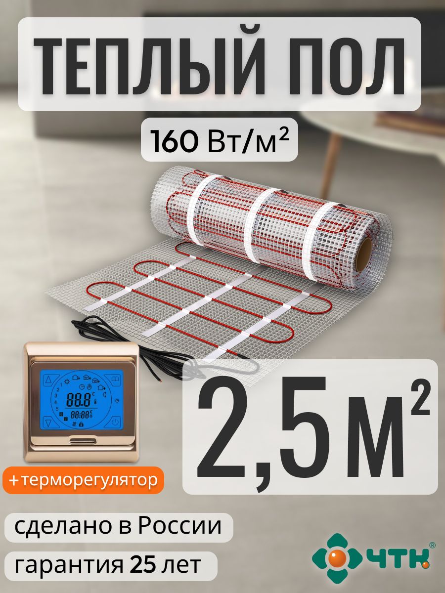 Теплый пол электрический ЧТК 2,5 м2 160 Вт/м2 с сенсорным золотистым терморегулятором, 91GSR160
Теплый пол электрический ЧТК 2,5 м2 160 Вт/м2 с сенсорным золотистым терморегулятором, 91GSR160