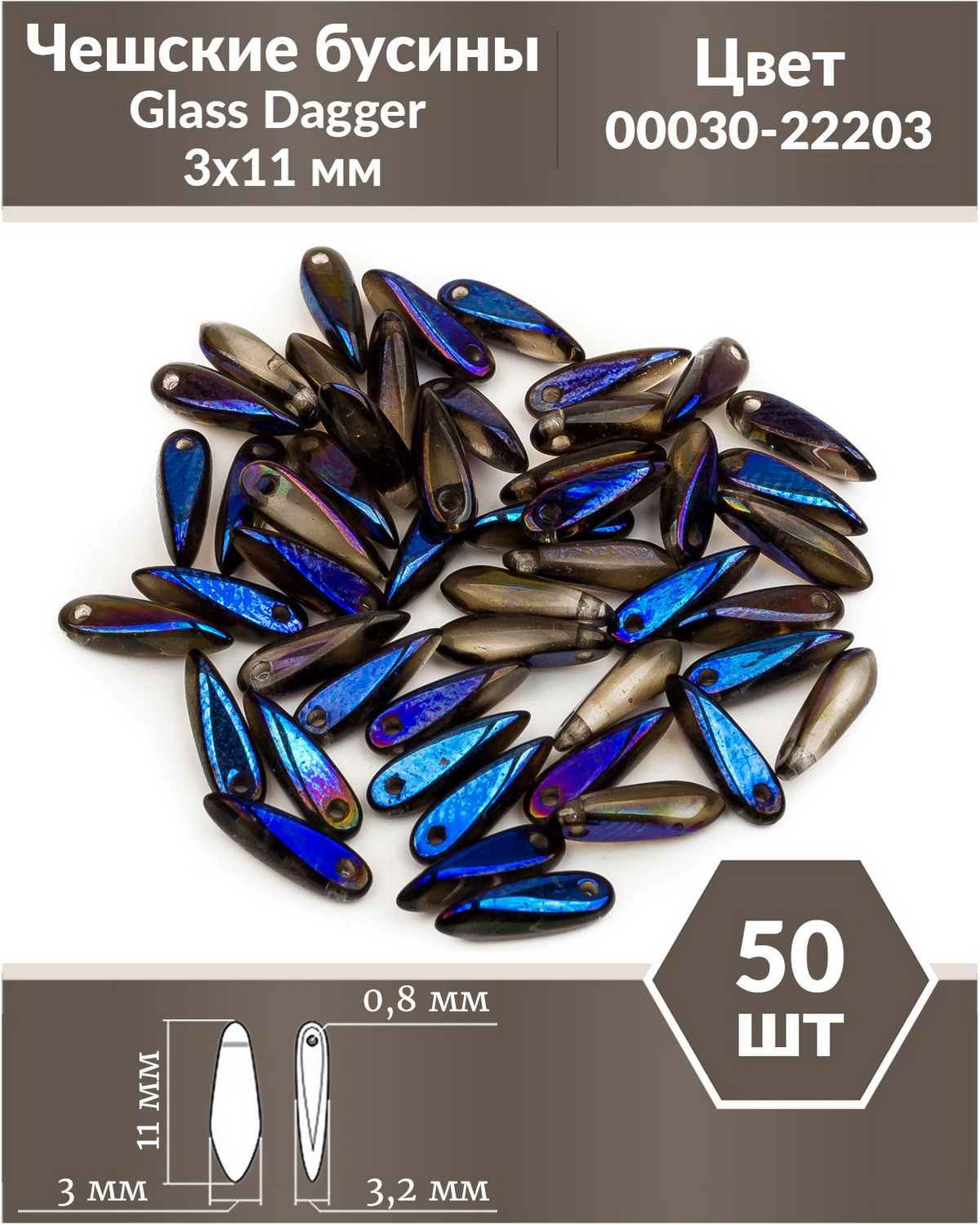 Чешские бусины Czech Beads Glass Dagger, 3х11 мм, Crystal Azuro Full 50 шт, Разноцветный, Glass Dagger Beads
Чешские бусины Czech Beads Glass Dagger, 3х11 мм, Crystal Azuro Full 50 шт, Разноцветный, Glass Dagger Beads
