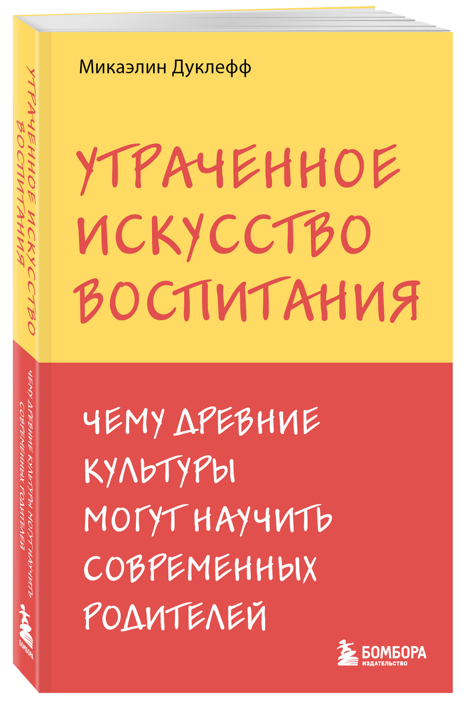 Утраченное искусство воспитания Чему древние культуры могут научить современных родителей
Утраченное искусство воспитания Чему древние культуры могут научить современных родителей