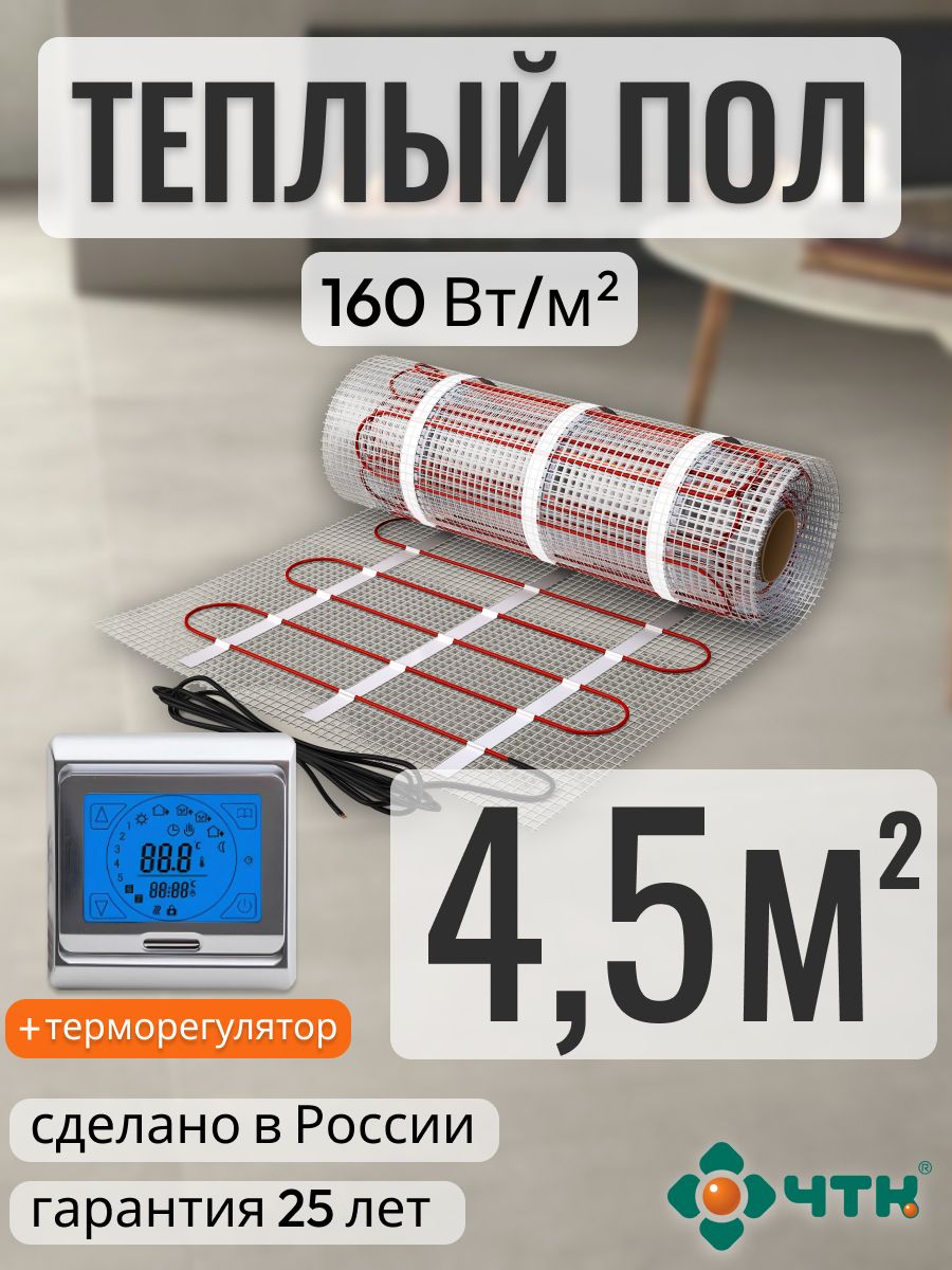 Теплый пол электрический ЧТК 4,5 м2 160 Вт/м2 с сенсорным серебристым терморегулятором, 91SSR160
Теплый пол электрический ЧТК 4,5 м2 160 Вт/м2 с сенсорным серебристым терморегулятором, 91SSR160