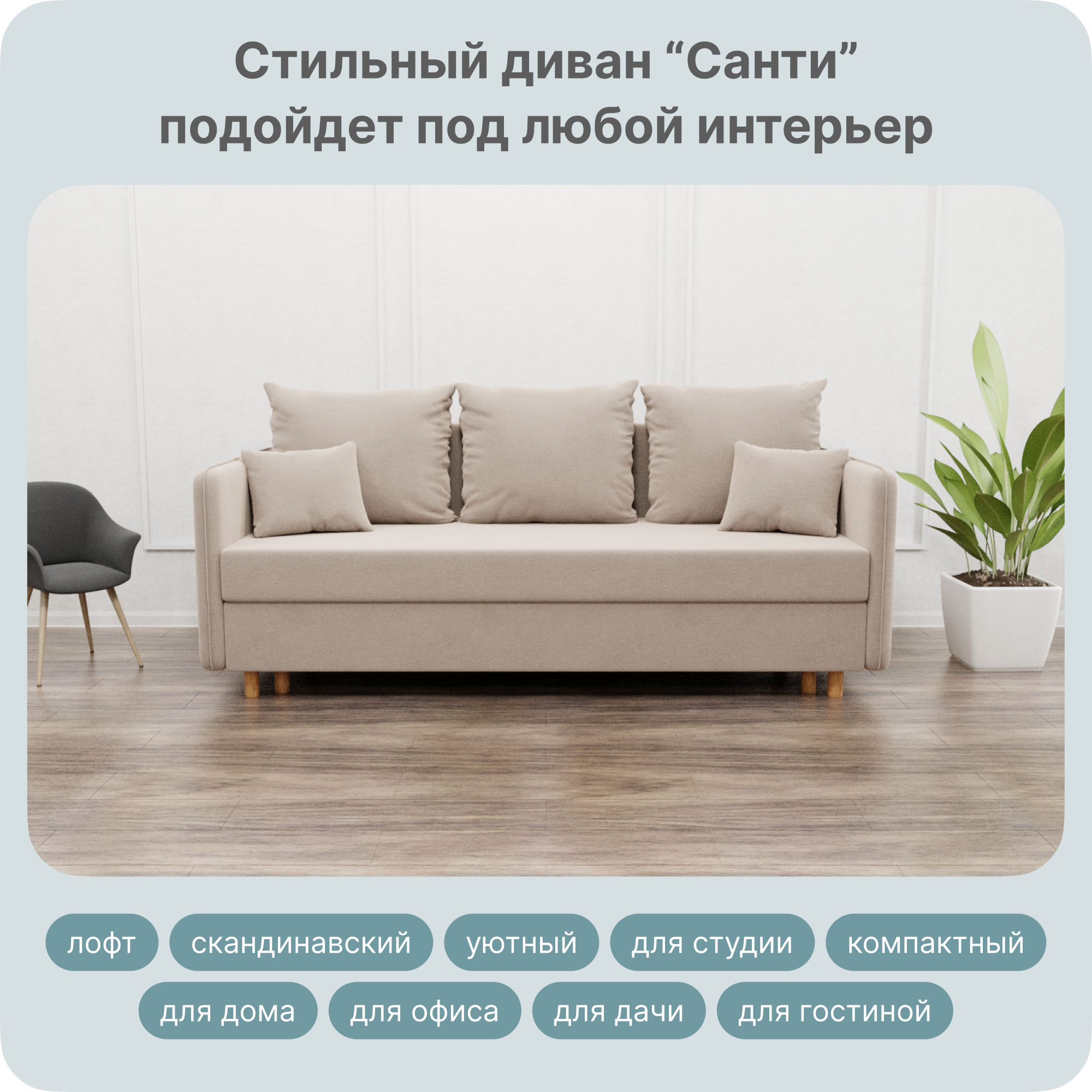 Диван-кровать Yorcom Санти, ППУ, Велюта 07, Механизм Евро-книжка, 220х100х80 см, Санти07
Диван-кровать Yorcom Санти, ППУ, Велюта 07, Механизм Евро-книжка, 220х100х80 см, Санти07