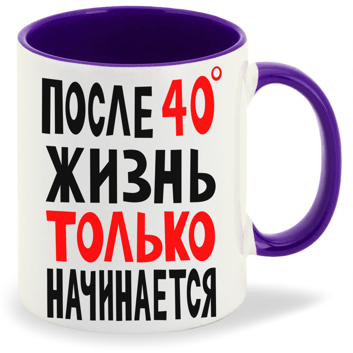 Кружка CoolPodarok после 40С жизнь только начинается, после 40С жизнь только начинается
Кружка CoolPodarok после 40С жизнь только начинается, после 40С жизнь только начинается