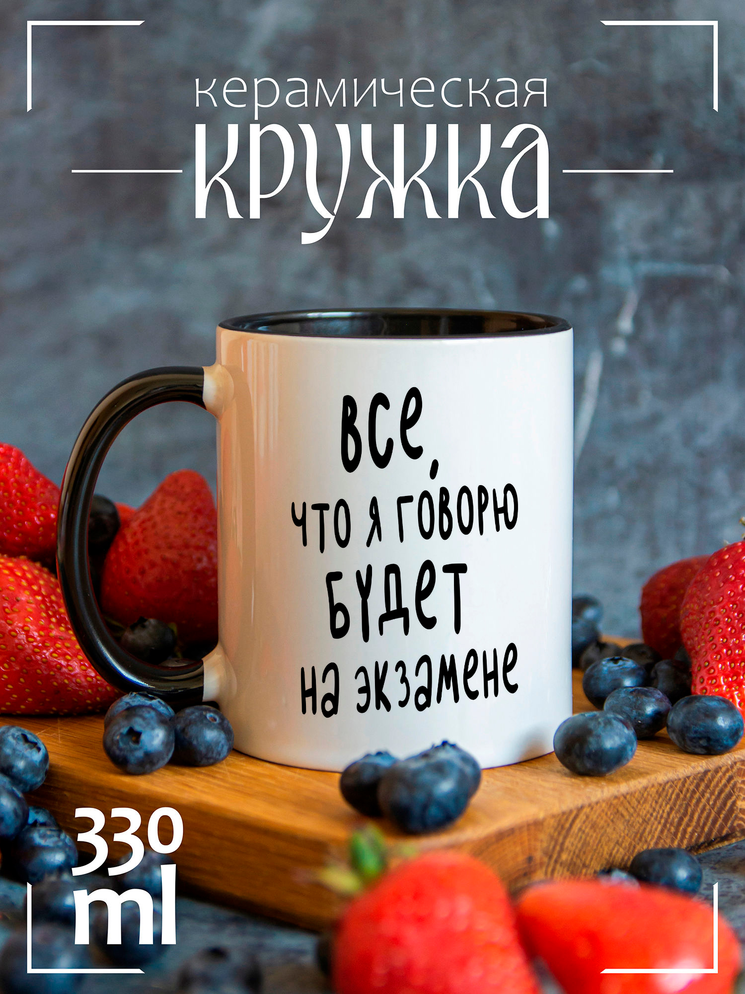 Кружка CoolPodarok День учителя все что я говорю будет на экзамене CCBK1300356, День учителя все что я говорю будет на экзамене
Кружка CoolPodarok День учителя все что я говорю будет на экзамене CCBK1300356, День учителя все что я говорю будет на экзамене