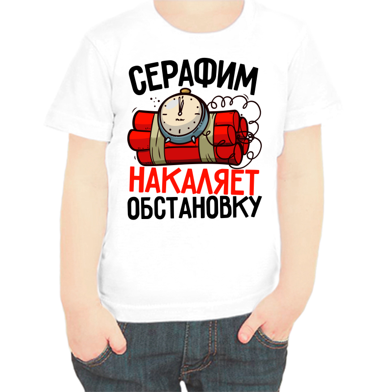 Футболка мальчику белая 32 р-р серафим накаляет обстановку, Белый, fdm_serafim_nakalyaet_obstanovku
Футболка мальчику белая 32 р-р серафим накаляет обстановку, Белый, fdm_serafim_nakalyaet_obstanovku