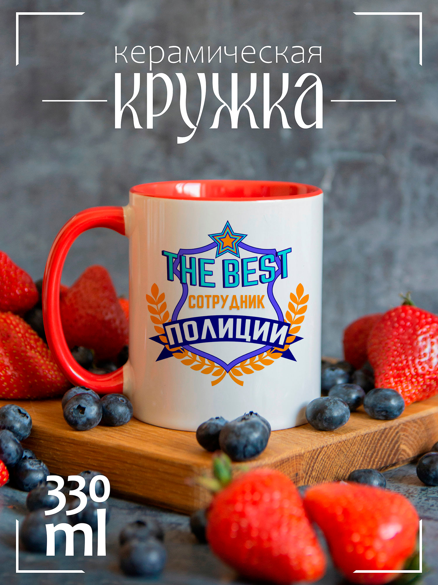 Кружка CoolPodarok День полиции сотрудник полиции CCRED1300372, День полиции сотрудник полиции
Кружка CoolPodarok День полиции сотрудник полиции CCRED1300372, День полиции сотрудник полиции