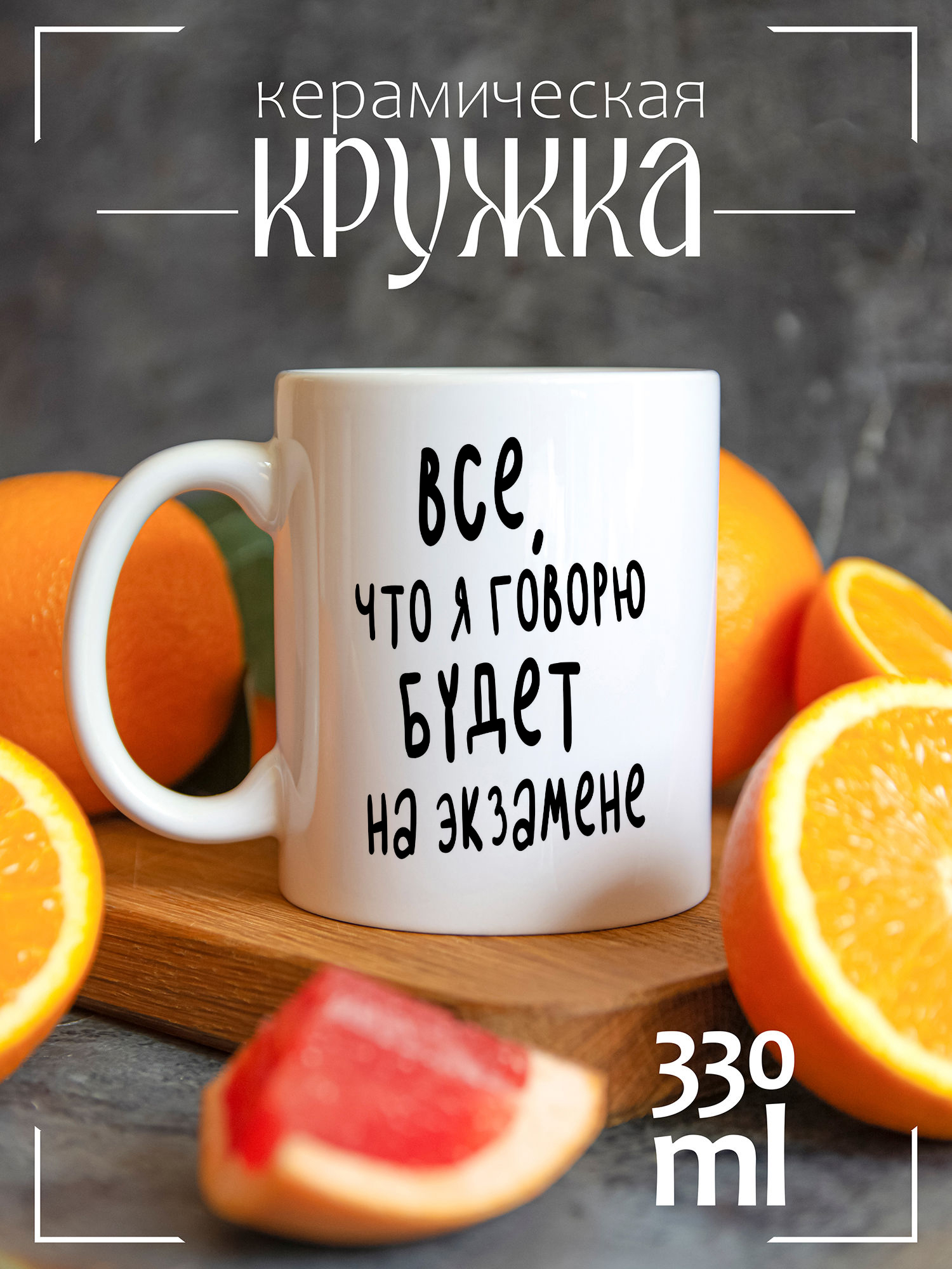 Кружка CoolPodarok День учителя все что я говорю будет на экзамене CCW1300356, День учителя все что я говорю будет на экзамене
Кружка CoolPodarok День учителя все что я говорю будет на экзамене CCW1300356, День учителя все что я говорю будет на экзамене