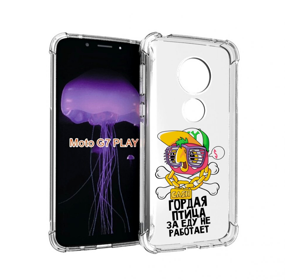 Чехол MyPads гордая-птица-за-еду-не-работает для Motorola Moto G7 Play, Прозрачный, Tocco
Чехол MyPads гордая-птица-за-еду-не-работает для Motorola Moto G7 Play, Прозрачный, Tocco