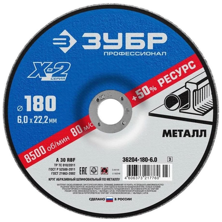 Шлифовальный диск по металлу для угловых шлифмашин Зубр 36204-180-6.0_z01, Круг шлифовальный абразивный Зубр по металлу, для УШМ, 180х6х22,2мм
Шлифовальный диск по металлу для угловых шлифмашин Зубр 36204-180-6.0_z01, Круг шлифовальный абразивный Зубр по металлу, для УШМ, 180х6х22,2мм