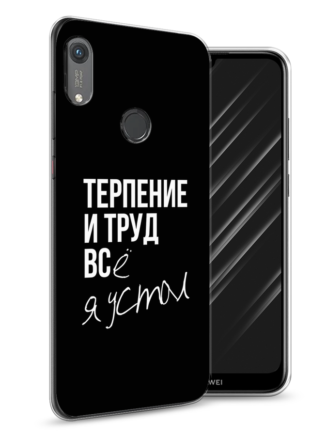 Чехол Awog на Honor 8A (8A Pro/Prime) "Терпение и труд", Серый;белый;черный, 68750-6
Чехол Awog на Honor 8A (8A Pro/Prime) "Терпение и труд", Серый;белый;черный, 68750-6