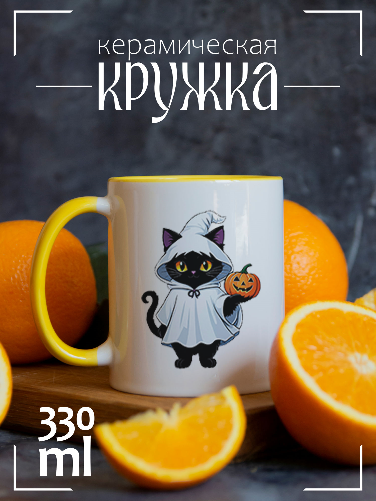 Кружка CoolPodarok Котик на празднике Хэллоуин CCYEL1400257, Котик на празднике Хэллоуин
Кружка CoolPodarok Котик на празднике Хэллоуин CCYEL1400257, Котик на празднике Хэллоуин