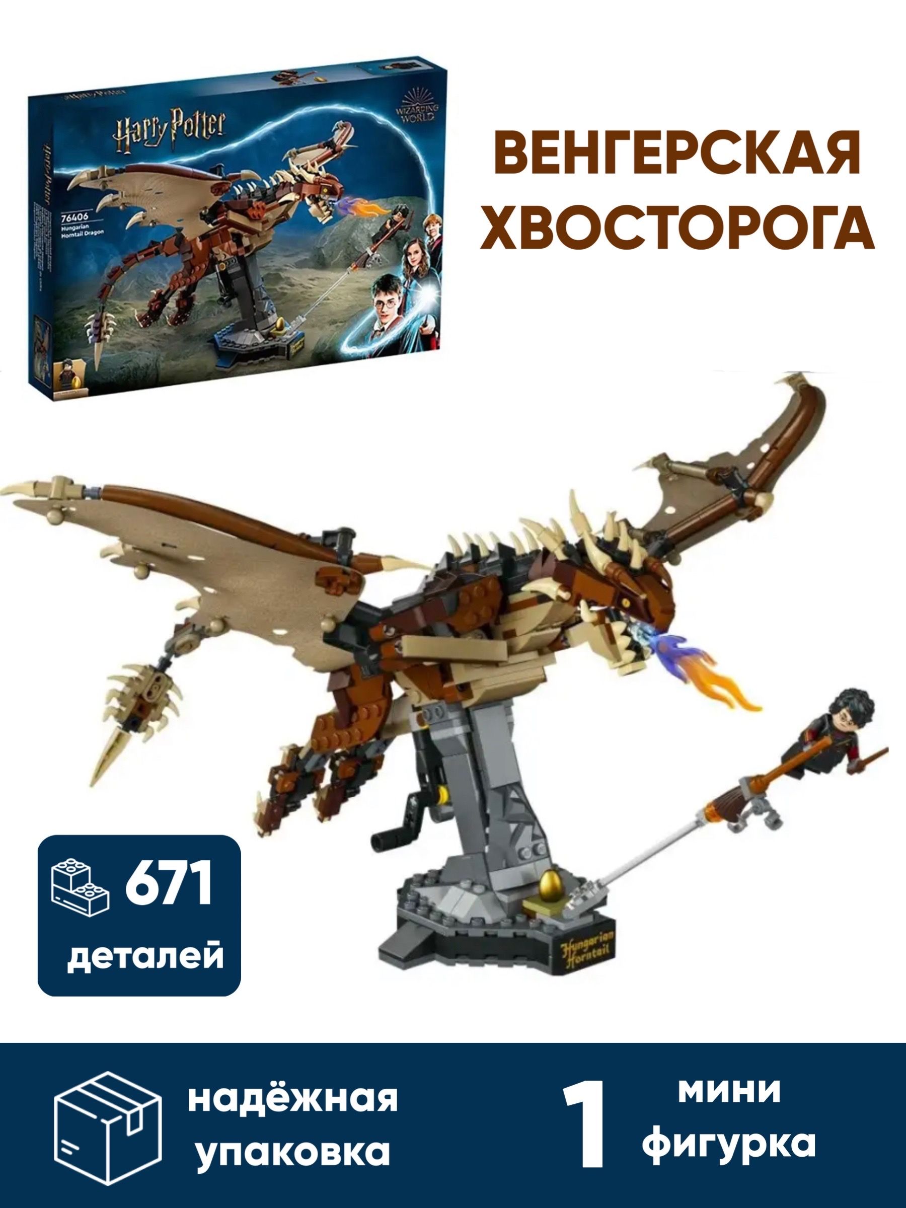 Пластиковый конструктор Okiri Гарри Поттер Венгерская Хвосторога, 671 дет, Гарри Поттер Венгерская Хвосторога
Пластиковый конструктор Okiri Гарри Поттер Венгерская Хвосторога, 671 дет, Гарри Поттер Венгерская Хвосторога