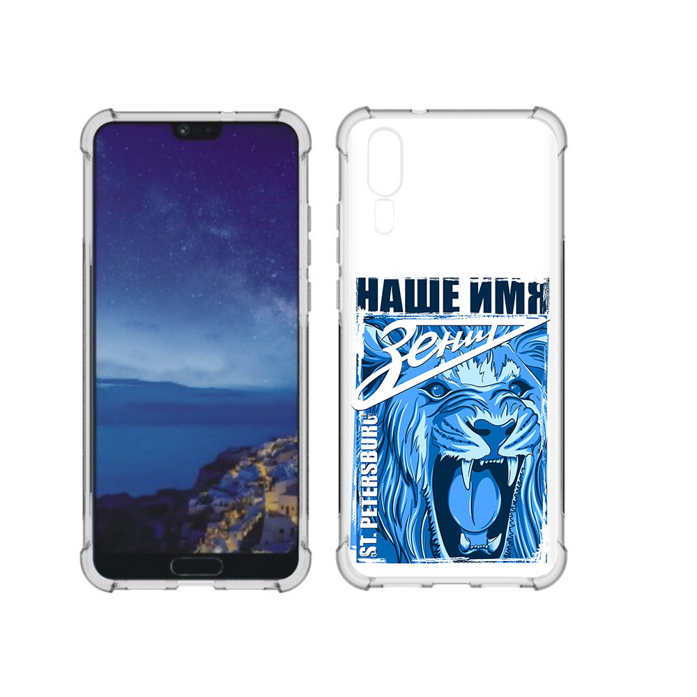 Чехол MyPads Tocco для Huawei P20 ФК наше имя зенит (PT108006.52.183), Прозрачный, Tocco
Чехол MyPads Tocco для Huawei P20 ФК наше имя зенит (PT108006.52.183), Прозрачный, Tocco