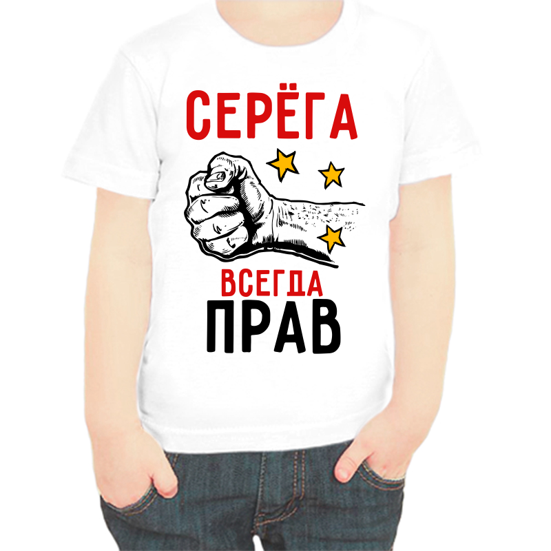 Футболка мальчику белая 30 р-р Серёга всегда прав, Белый, fdm_serega_vsegda_prav
Футболка мальчику белая 30 р-р Серёга всегда прав, Белый, fdm_serega_vsegda_prav