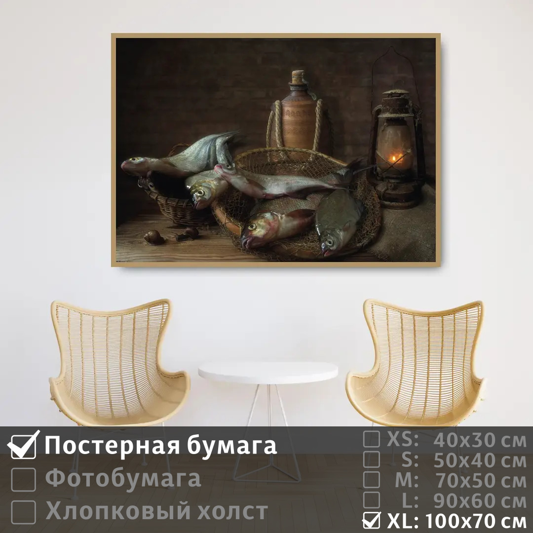 Постер на стену ПолиЦентр Натюрморт с рыбой и лампой 100х70 см, НатюрмортСРыбойИЛампой1
Постер на стену ПолиЦентр Натюрморт с рыбой и лампой 100х70 см, НатюрмортСРыбойИЛампой1