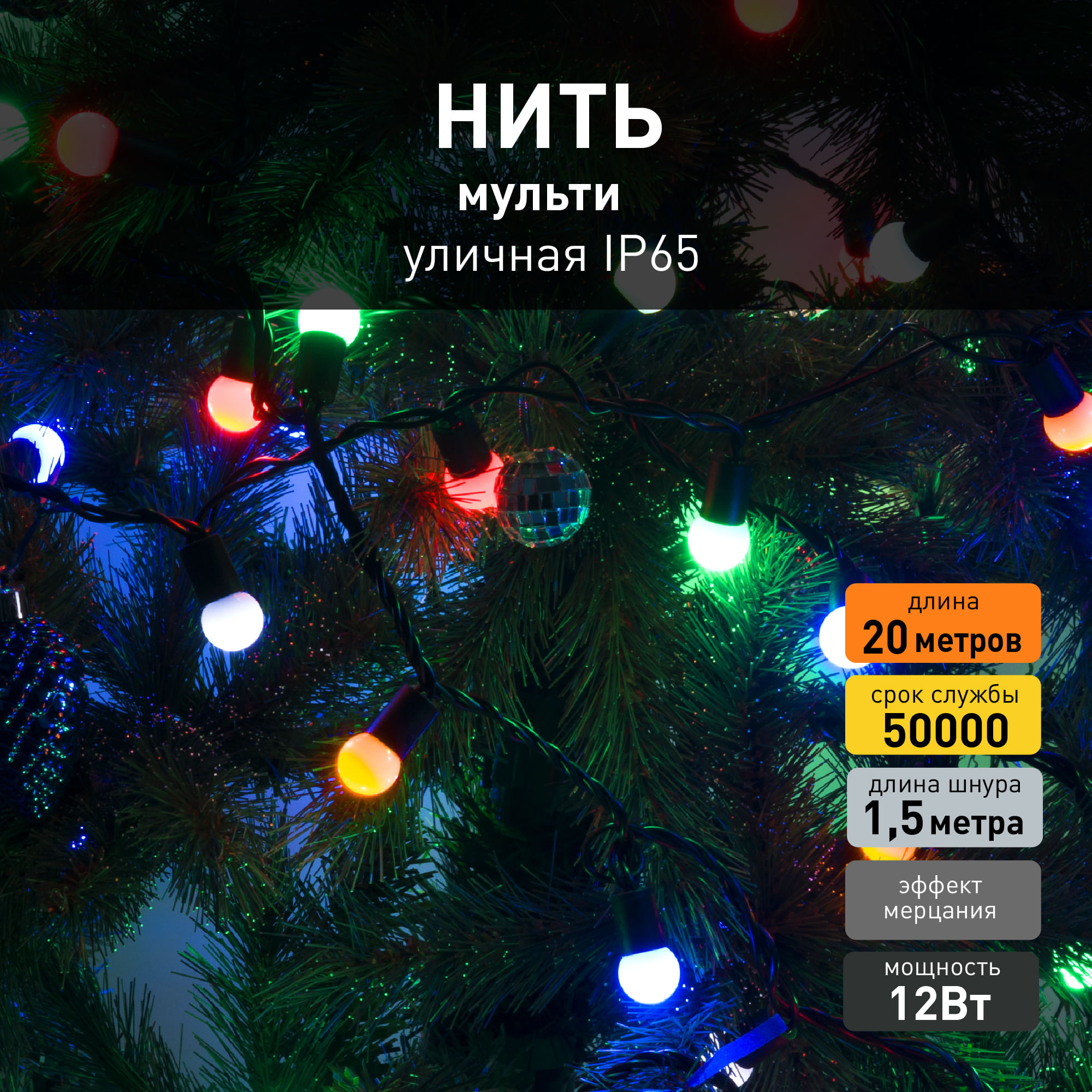 Светодиодная гирлянда нить с эффектом мерцания Eurosvet 400-104 20м 12W IP65 мульти, 400-104
Светодиодная гирлянда нить с эффектом мерцания Eurosvet 400-104 20м 12W IP65 мульти, 400-104