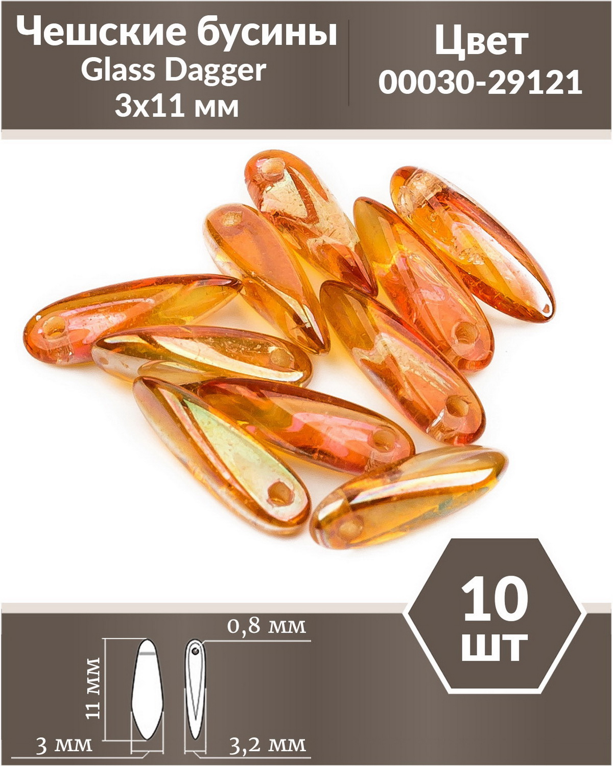 Чешские бусины Czech Beads Glass Dagger, 3х11 мм, Crystal Apricot Medium 10 шт, Разноцветный, Glass Dagger Beads
Чешские бусины Czech Beads Glass Dagger, 3х11 мм, Crystal Apricot Medium 10 шт, Разноцветный, Glass Dagger Beads