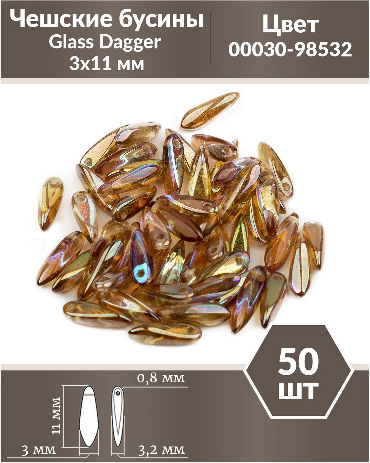 Чешские бусины Czech Beads Glass Dagger, 3х11 мм, Crystal Brown Rainbow 50 шт, Разноцветный, Glass Dagger Beads
Чешские бусины Czech Beads Glass Dagger, 3х11 мм, Crystal Brown Rainbow 50 шт, Разноцветный, Glass Dagger Beads