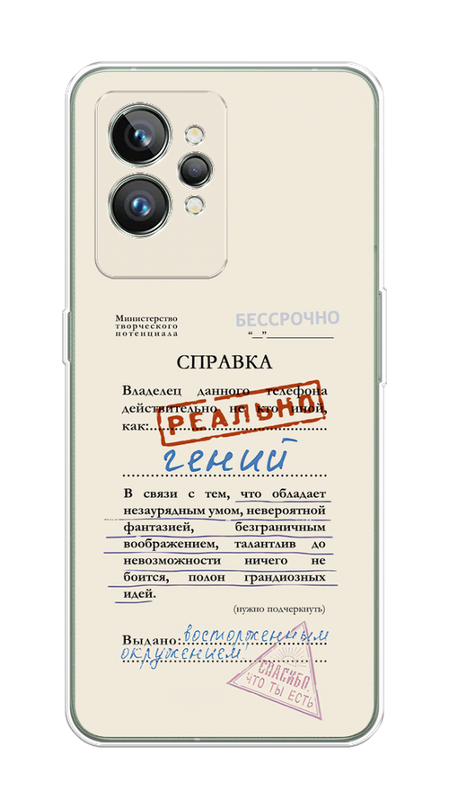 Чехол на Realme GT 2 Pro "Справка о гениальности", Розовый;синий;красный;черный, 258650-1
Чехол на Realme GT 2 Pro "Справка о гениальности", Розовый;синий;красный;черный, 258650-1
