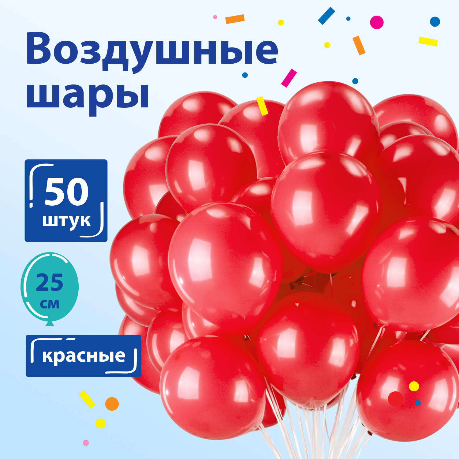 Шарики воздушные Золотая Сказка, набор шаров на день рождения, 25 см, 50 штук, красные, Красный, 1017
Шарики воздушные Золотая Сказка, набор шаров на день рождения, 25 см, 50 штук, красные, Красный, 1017