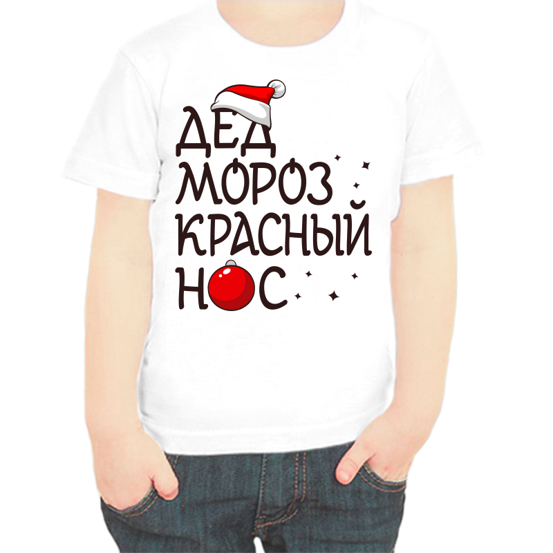 Футболка мальчику белая 26 р-р дед мороз красный нос, Белый, fdm_ded_moroz_krasnyy_nos
Футболка мальчику белая 26 р-р дед мороз красный нос, Белый, fdm_ded_moroz_krasnyy_nos