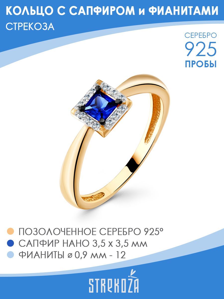 Кольцо из серебра р. 16 STREKOZA К-75с_п, сапфир искусственный\фианит, К-75с_п
Кольцо из серебра р. 16 STREKOZA К-75с_п, сапфир искусственный\фианит, К-75с_п
