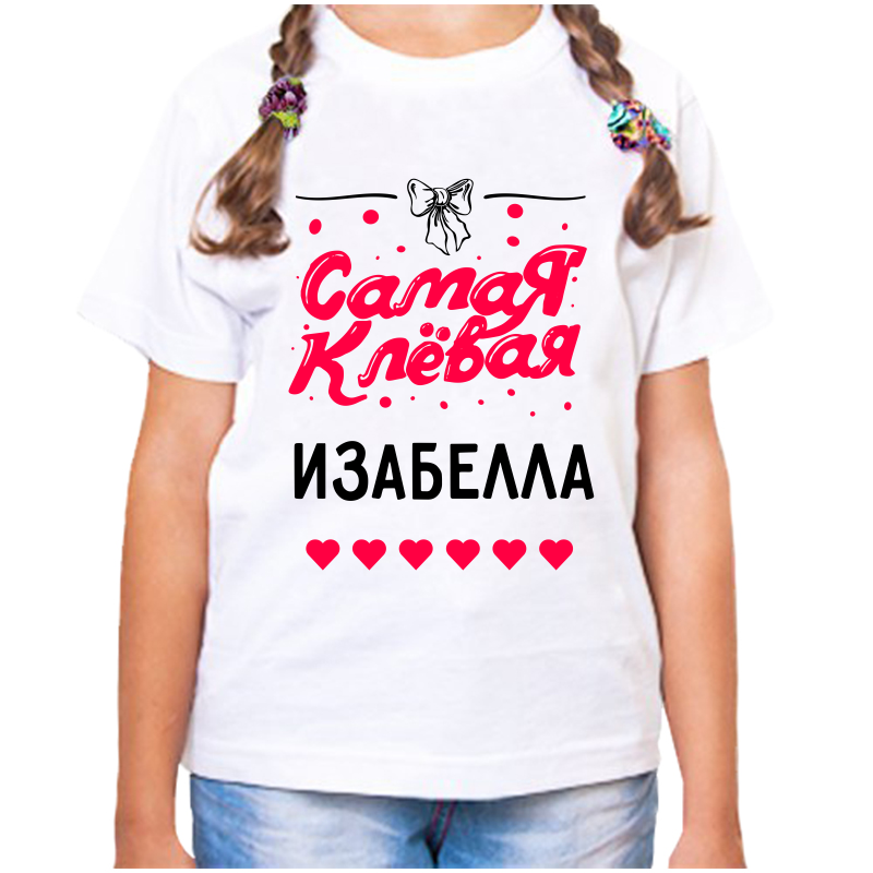 Футболка девочке белая 24 р-р самая клевая изабелла, Белый, fdd_samaya_klevaya_Izabella
Футболка девочке белая 24 р-р самая клевая изабелла, Белый, fdd_samaya_klevaya_Izabella