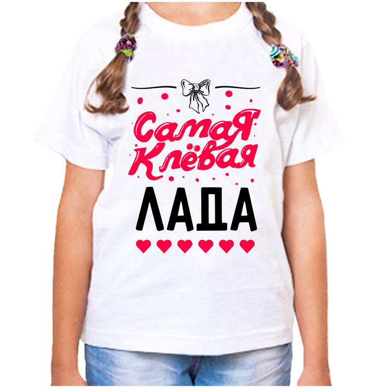 Футболка девочке белая 34 р-р самая клевая лада, Белый, fdd_samaya_klevaya_Lada
Футболка девочке белая 34 р-р самая клевая лада, Белый, fdd_samaya_klevaya_Lada