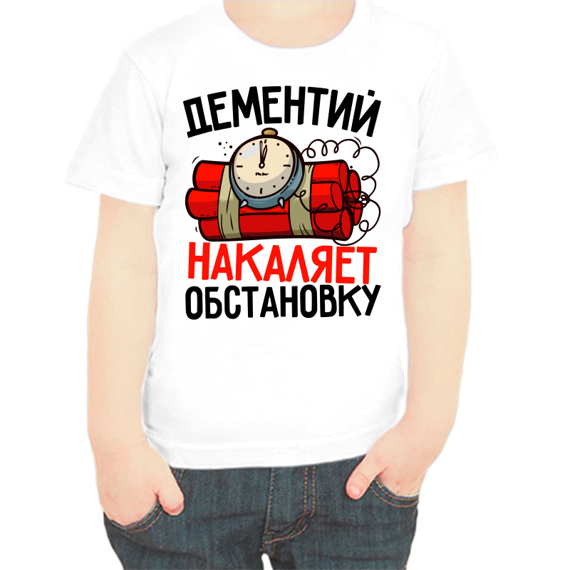 Футболка мальчику белая 28 р-р дементий накаляет обстановку, Белый, fdm_dementiy_nakalyaet_obstanovku
Футболка мальчику белая 28 р-р дементий накаляет обстановку, Белый, fdm_dementiy_nakalyaet_obstanovku