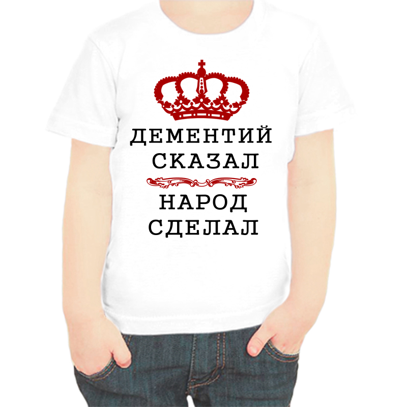 Футболка мальчику белая 38 р-р дементий сказал народ сделал, Белый, fdm_dementiy_skazal_narod_sdelal
Футболка мальчику белая 38 р-р дементий сказал народ сделал, Белый, fdm_dementiy_skazal_narod_sdelal