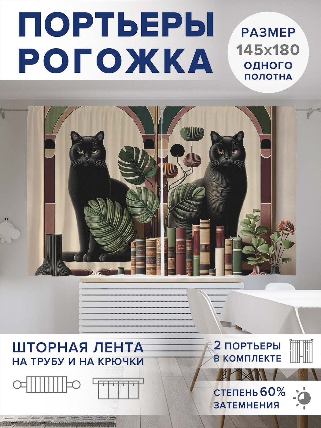 Фотошторы JoyArty Коты на книжной полке оксфорд, pox_429893_145x180 
Фотошторы JoyArty Коты на книжной полке оксфорд, pox_429893_145x180