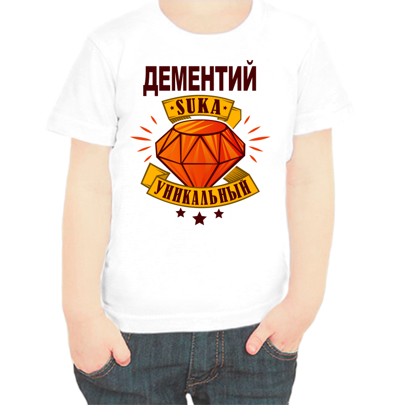 Футболка мальчику белая 34 р-р дементий уникльный сука, Белый, fdm_dementiy_unikalnyy_suka
Футболка мальчику белая 34 р-р дементий уникльный сука, Белый, fdm_dementiy_unikalnyy_suka