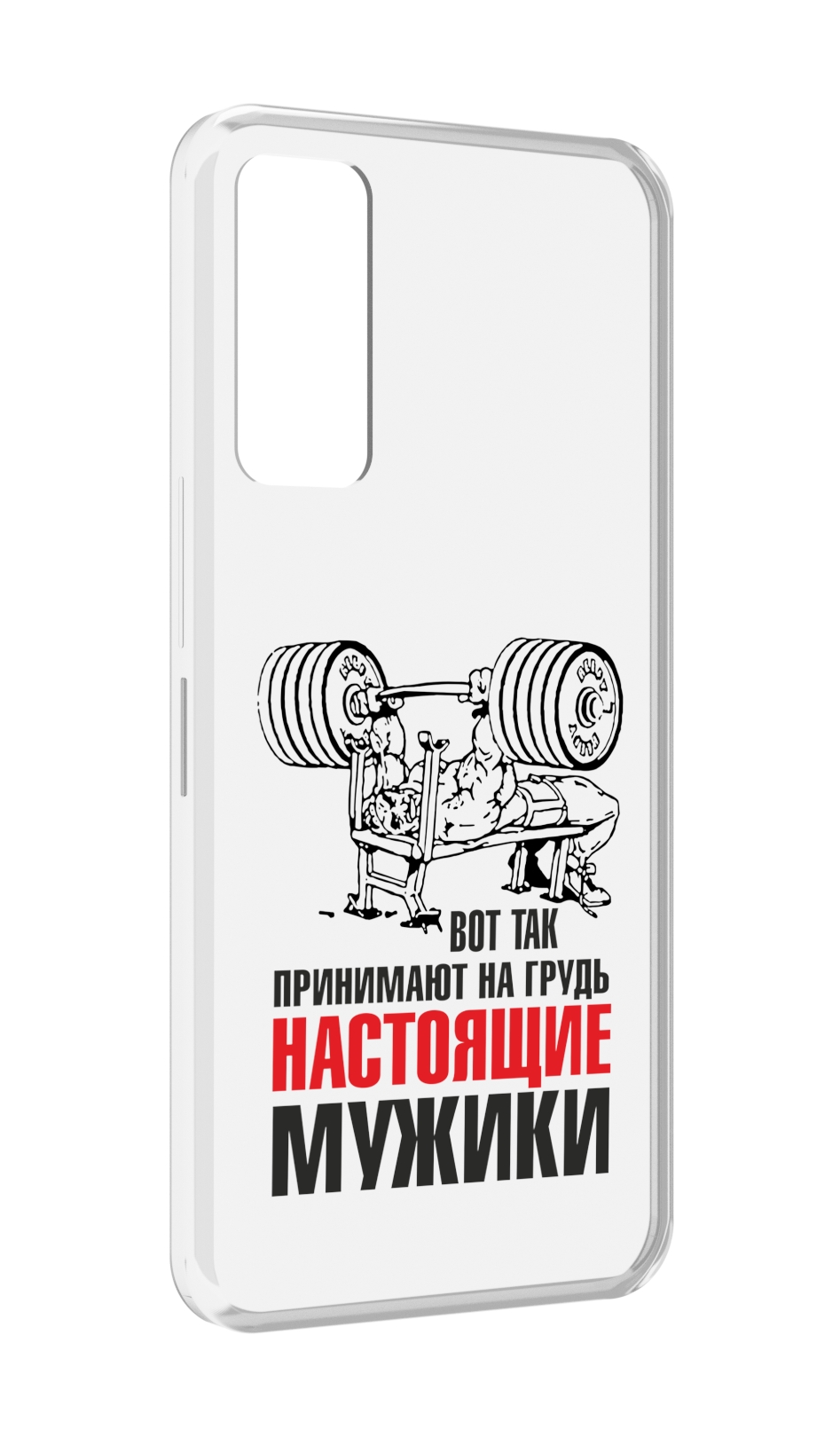 Чехол MyPads бодибилдинг для мужиков для TCL 30 / TCL 30 5G / TCL 30+ plus, Прозрачный, Tocco
Чехол MyPads бодибилдинг для мужиков для TCL 30 / TCL 30 5G / TCL 30+ plus, Прозрачный, Tocco